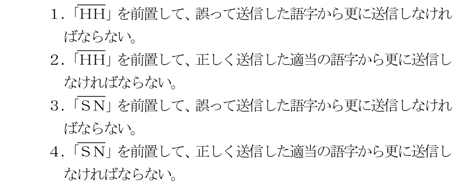 第三級アマチュア無線技士 試験問題例題 No.1 問11の選択肢の図