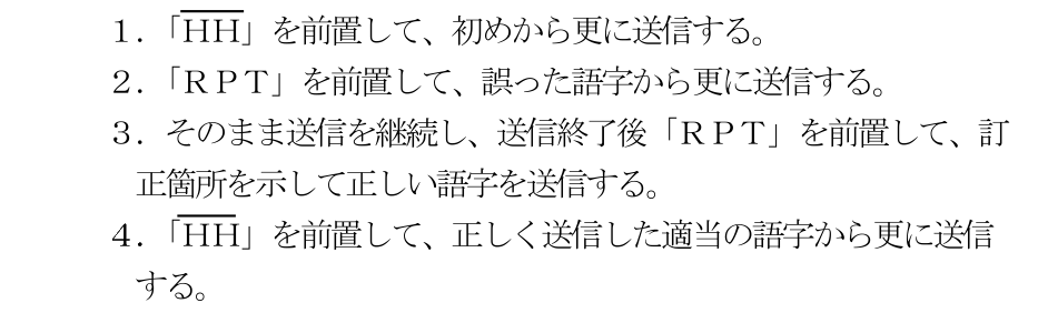 第三級アマチュア無線技士 試験問題例題 No.2 問14の選択肢の図