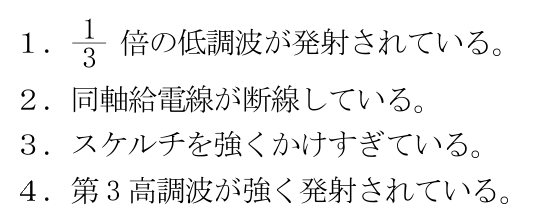 第四級アマチュア無線技士 試験問題例題 No.2 問19の選択肢の図