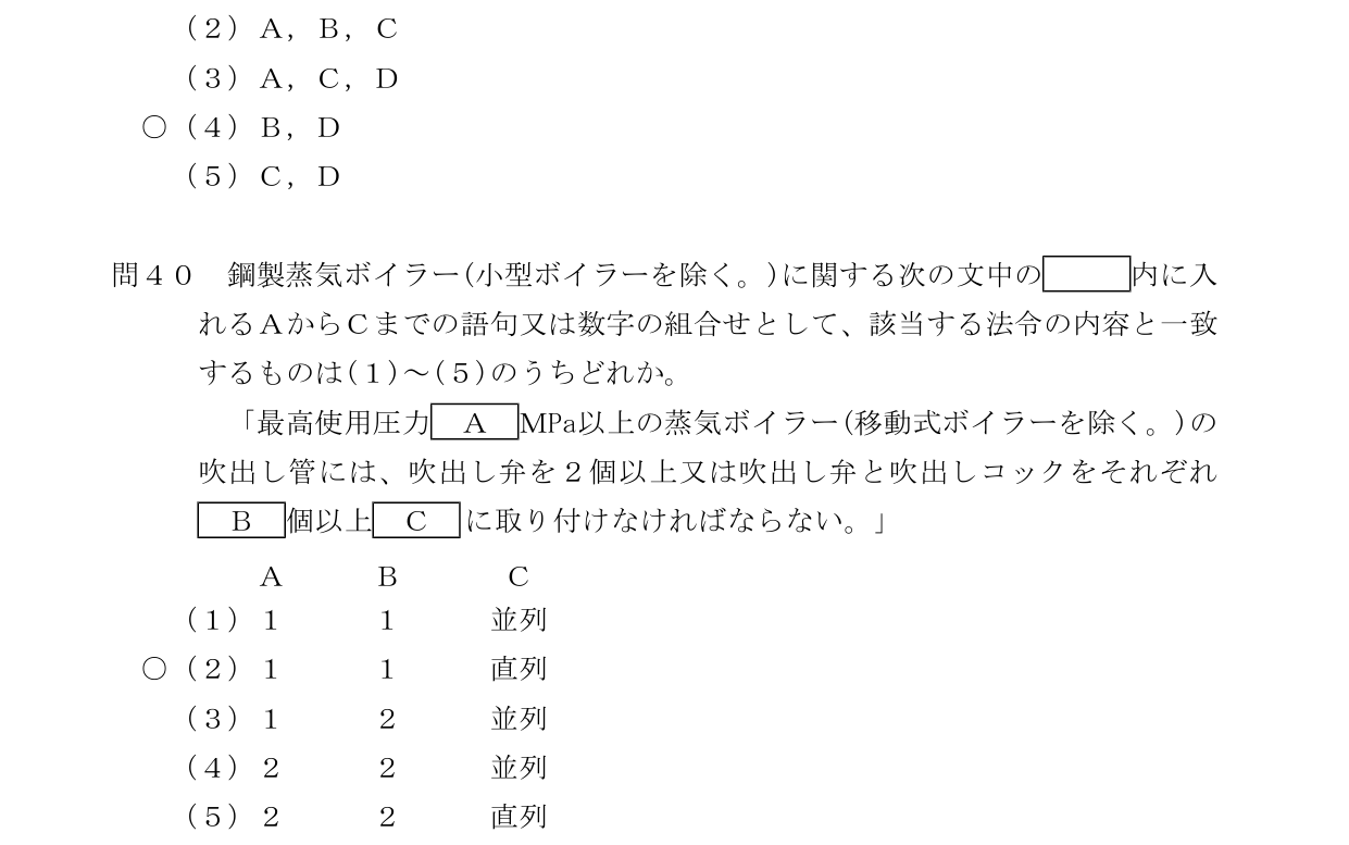設問の図