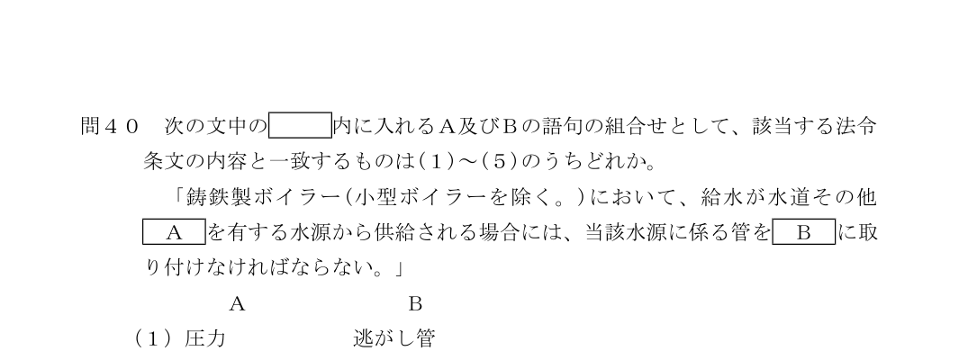 設問の図