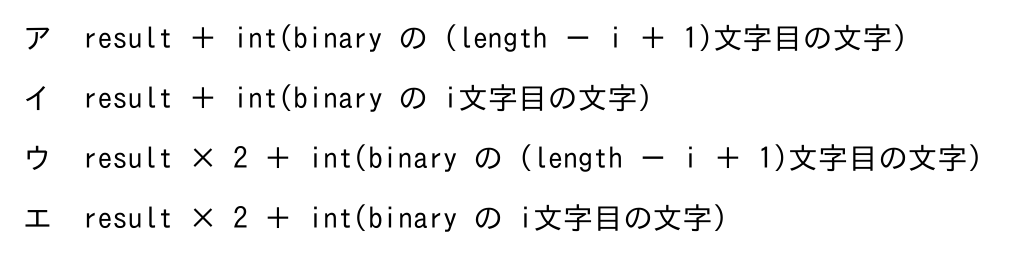 基本情報技術者 2024年度(令和6年度)公開問題 科目B 問2の選択肢の図