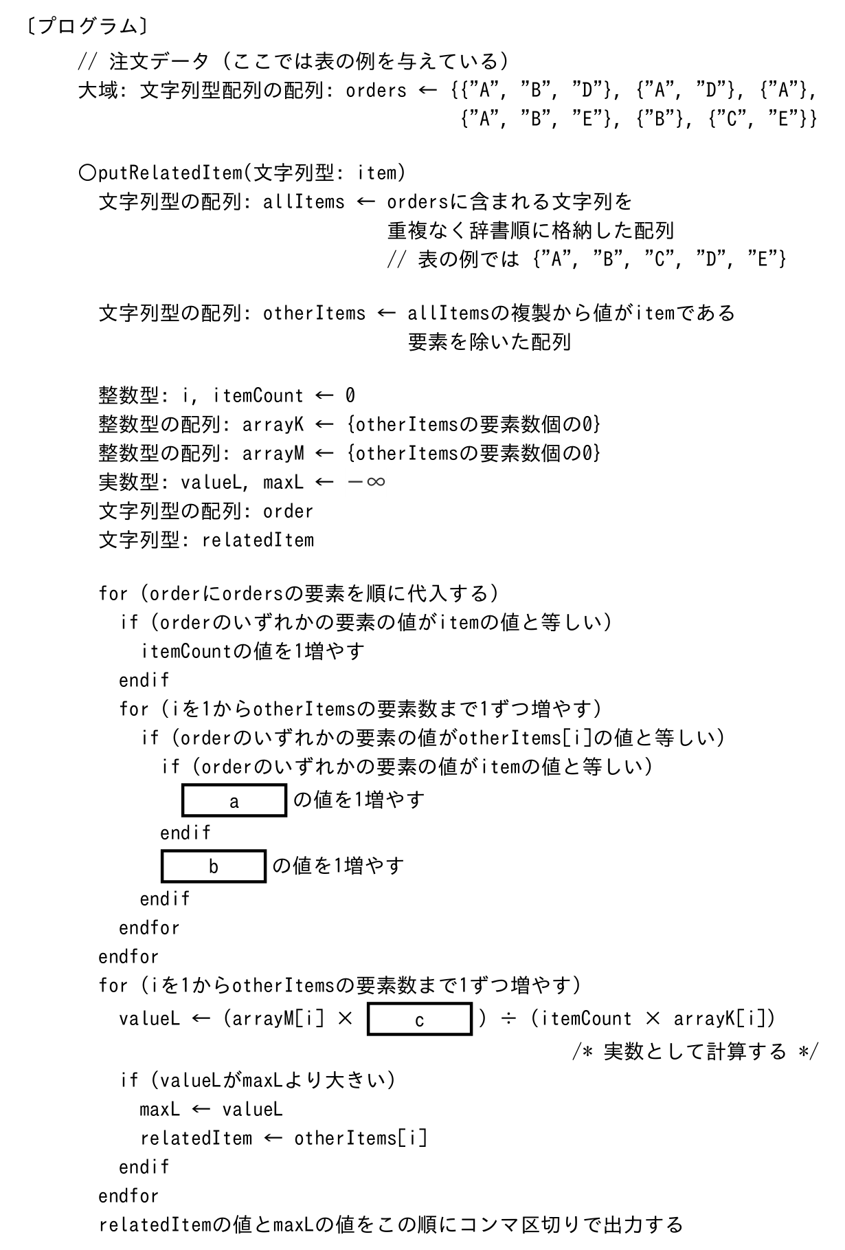 基本情報技術者 2024年度(令和6年度)公開問題 科目B 問5の表(3/3)