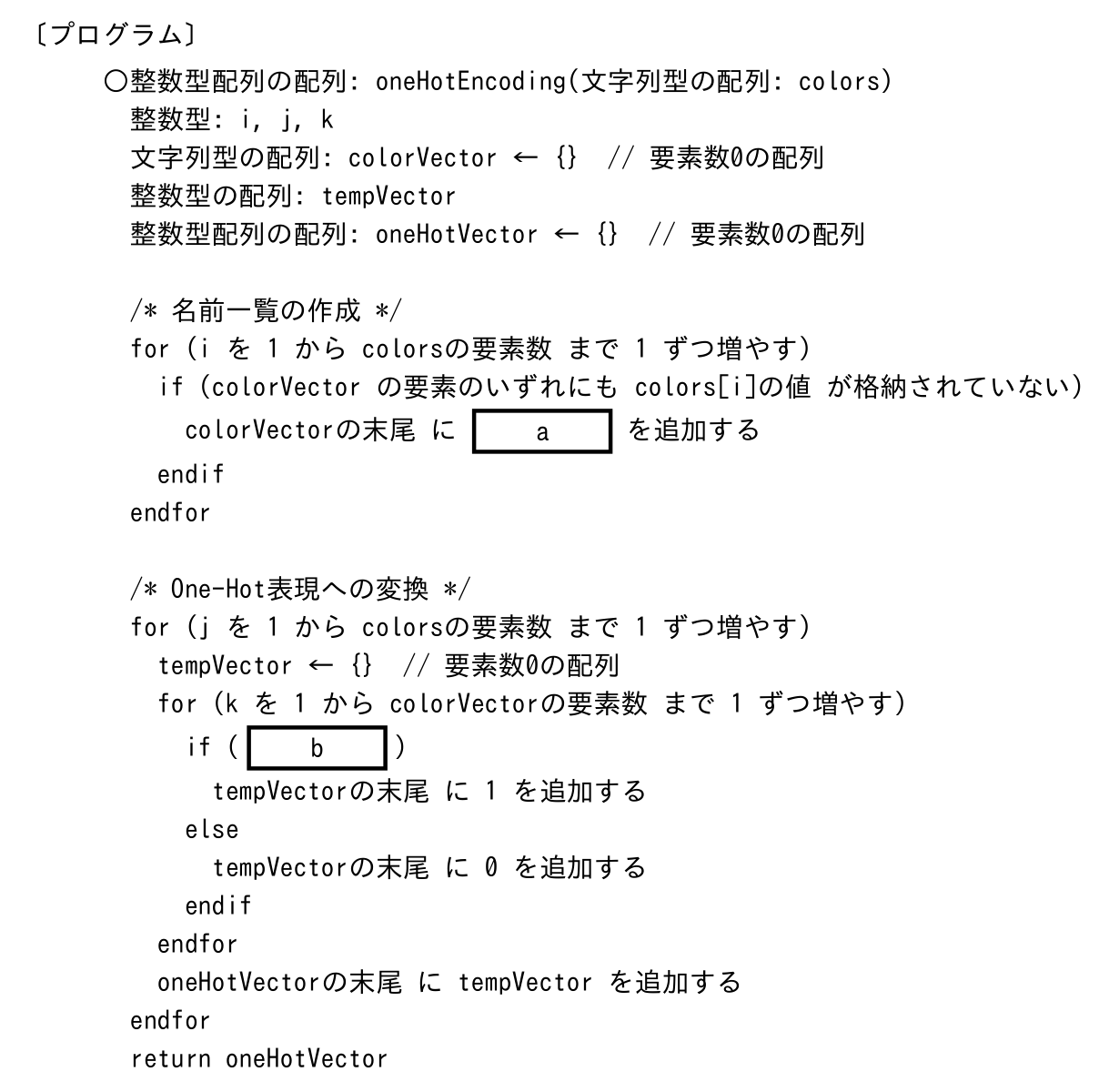 基本情報技術者 2026年度(令和8年度)公開問題 科目B 問5の表