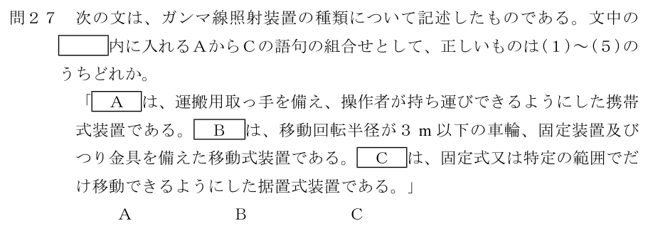 設問の図