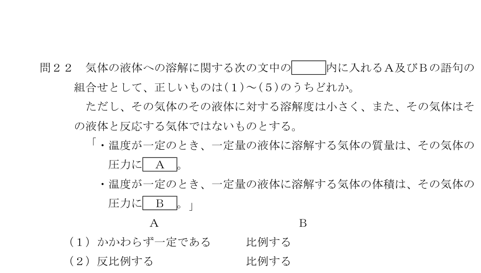 設問の図
