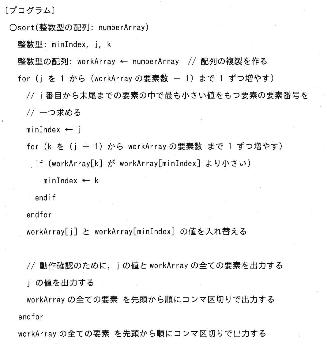 ITパスポート 2026年度(令和8年度)公開問題 問67の図