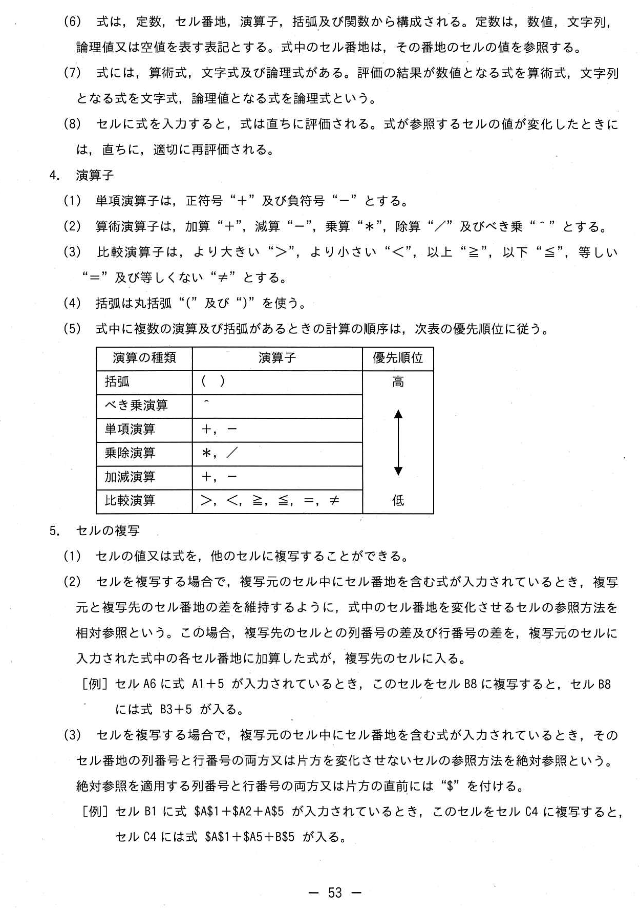 表計算ソフトの機能・用語(ITパスポート試験用)