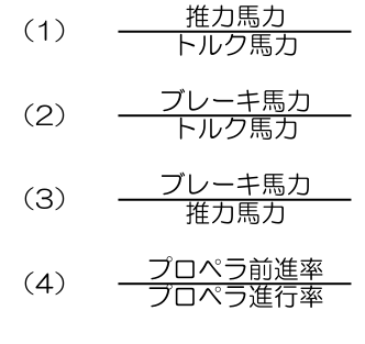 一等航空運航整備士(飛行機) 令和元年7月期 第19問の選択肢の図