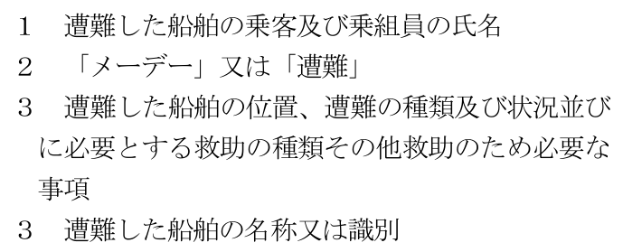 第二級海上特殊無線技士 試験問題例題 No.1 問11の選択肢の図