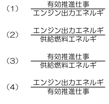 航空工場整備士 令和元年7月期 第9問の選択肢の図