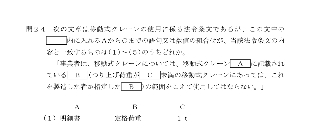 設問の図