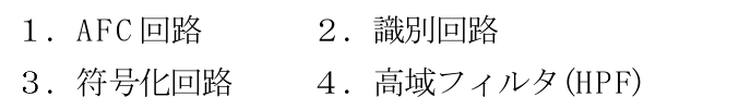 第二級陸上特殊無線技士 試験問題例題 No.1 問21の選択肢の図