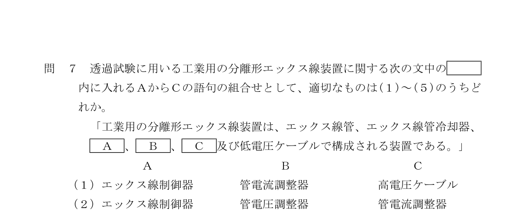設問の図